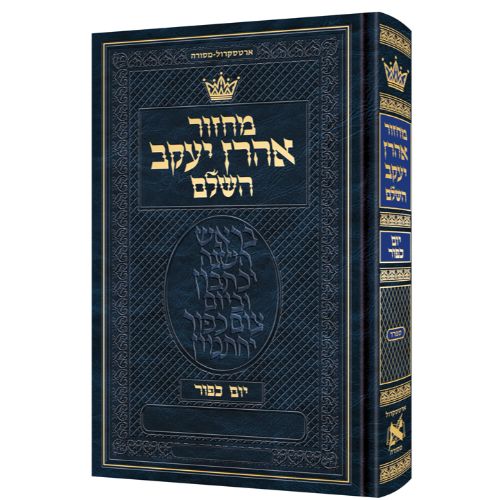 Chazzan Size Edition Machzor Yom Kippur Hebrew-Only Sefard with Hebrew Instructions