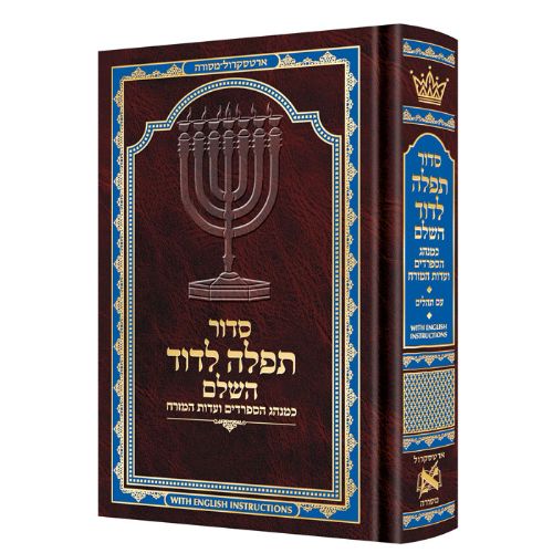 Siddur Tefillah LeDavid: Hebrew-Only: Mid Size – Sephardic/Edot HaMizrach - with English Instructions