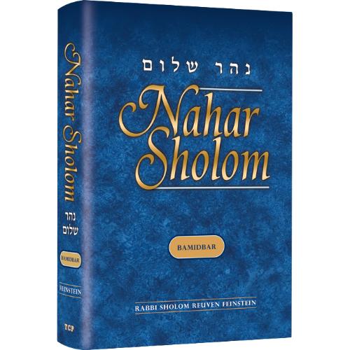 Nahar Shalom on Torah - Bamidbar
