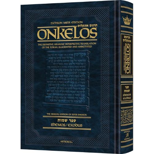 Zichron Meir Edition of Targum Onkelos - Shemos