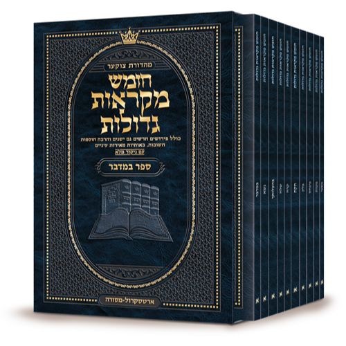 Pocket Hebrew Mikraos Gedolos Bereishis Slipcase Set