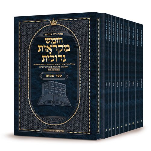 Pocket Hebrew Mikraos Geodlos Shemos Slipcase Set