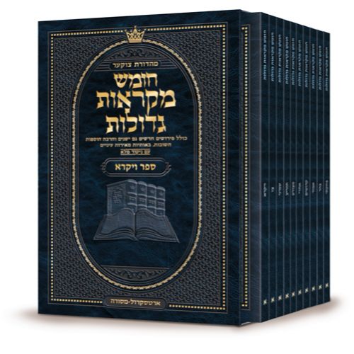 Pocket Hebrew Mikraos Gedolos Vayikra Slipcase Set