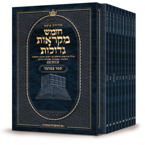 Pocket Hebrew Mikraos Gedolos Bamidbar Slipcase Set