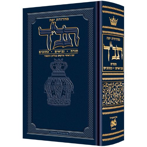 Jaffa Edition Hebrew-only Tanach Pocket Size