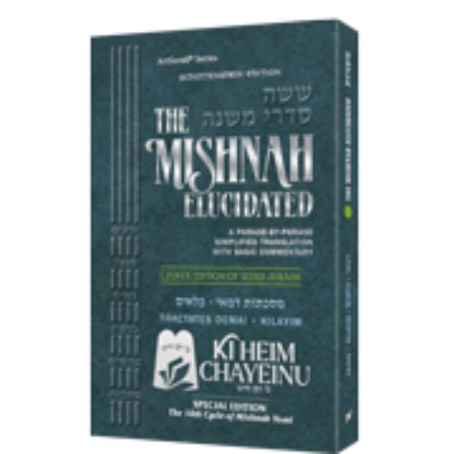 Mishnah Elucidated Zeraim 2 All Mishnah
