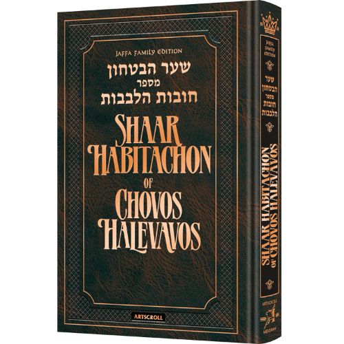 Shaar HaBitachon of Chovos Halevavos Pocket Size - Jaffa Edition