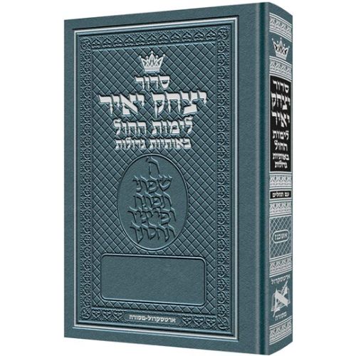 Siddur Yitzchak Yair Weekday Only Ashkenaz Large Type Pocket Size Paperback