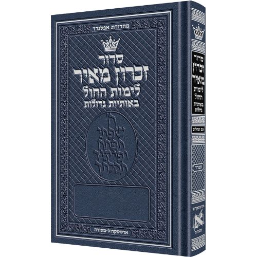 Siddur Zichron Meir Weekday Only Sefard Large Type Mid Size H/C
