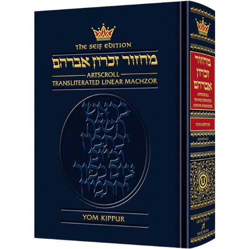 Machzor Transliterated: Full Size Yom Kippur -  Ashkenaz - Seif Edition