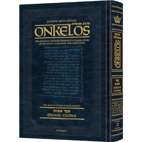 Zichron Meir Edition of Targum Onkelos - Shemos - Student Size