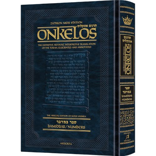 Zichron Meir Edition of Targum Onkelos - Bamidbar - Student Size