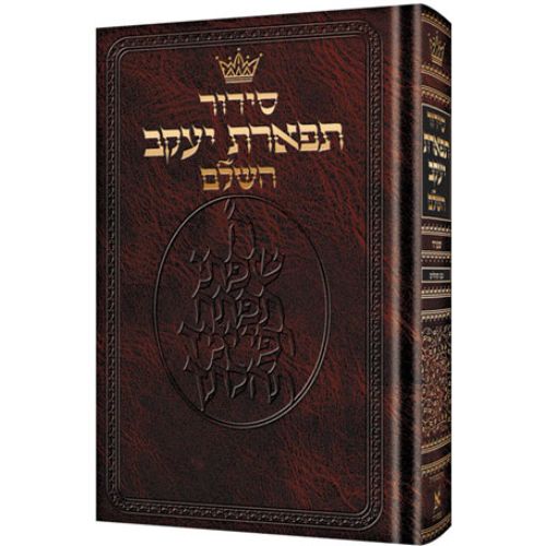 Siddur Hebrew Only: Pocket Size -  Sefard - Hardcover