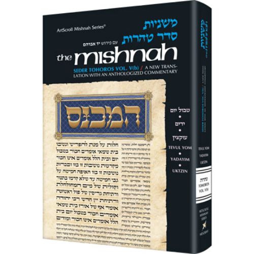 Yad Avraham Mishnah Series:44 Tractates Tvul Yom/Yadayim/Uktzin (Tohoros 5b)