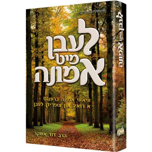 Living Emunah - Yiddish Edition (Leben Mit Emunah)