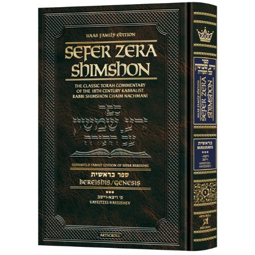 Sefer Zera Shimshon - Bereishis Volume 3 Vayeitzei - Vayeishev- Haas Family Edition