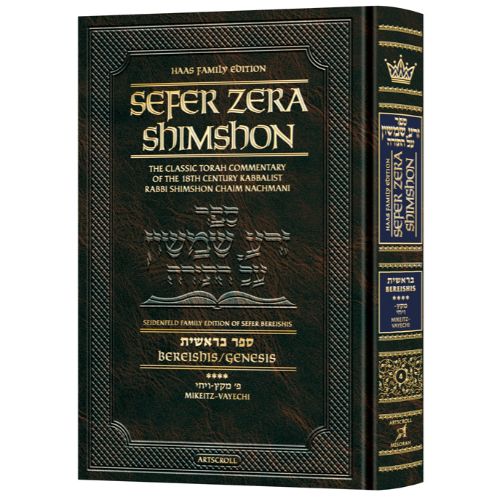 Sefer Zera Shimshon - Bereishis Volume 4 Mikeitz - Vayechi - Haas Family Edition