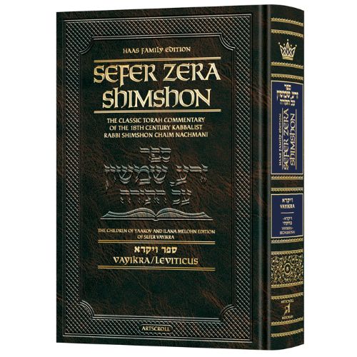 Sefer Zera Shimshon Vayikra Haas Family Edition