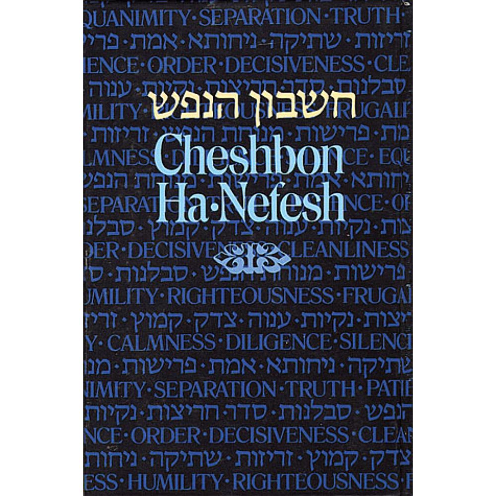 Cheshbon Hanefesh (Pocket)
