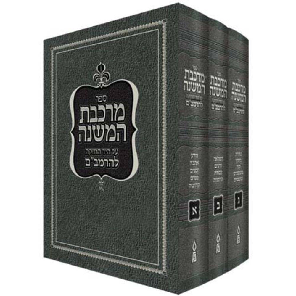 Mirkeves Hamishnah 3 Vol. Set (Hebrew)