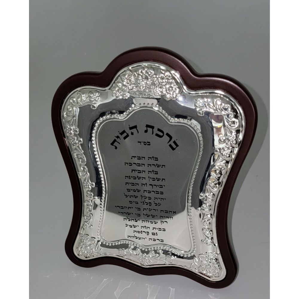 Copa Judaica Wood & Silver Plated House Blessing