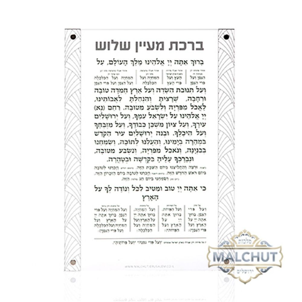 Al Hamichyah Transparent Magnet Edut Mizrach Large  - 5