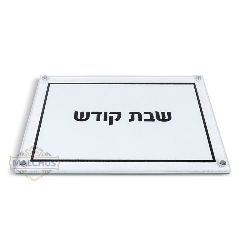 Challah Board With Glass Top #105 White With Black Border 11