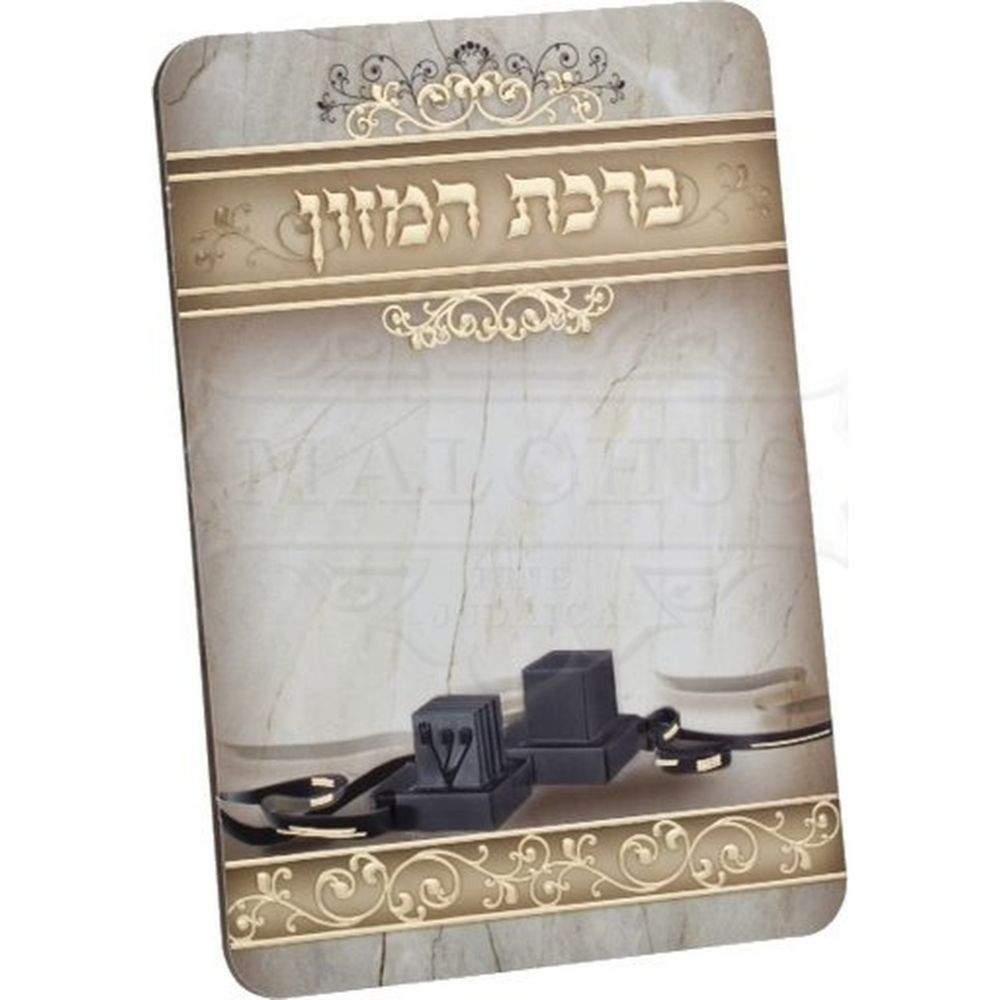 Bar Mitzvah Tefilin Bi Fold Birchat HaMazon #152
