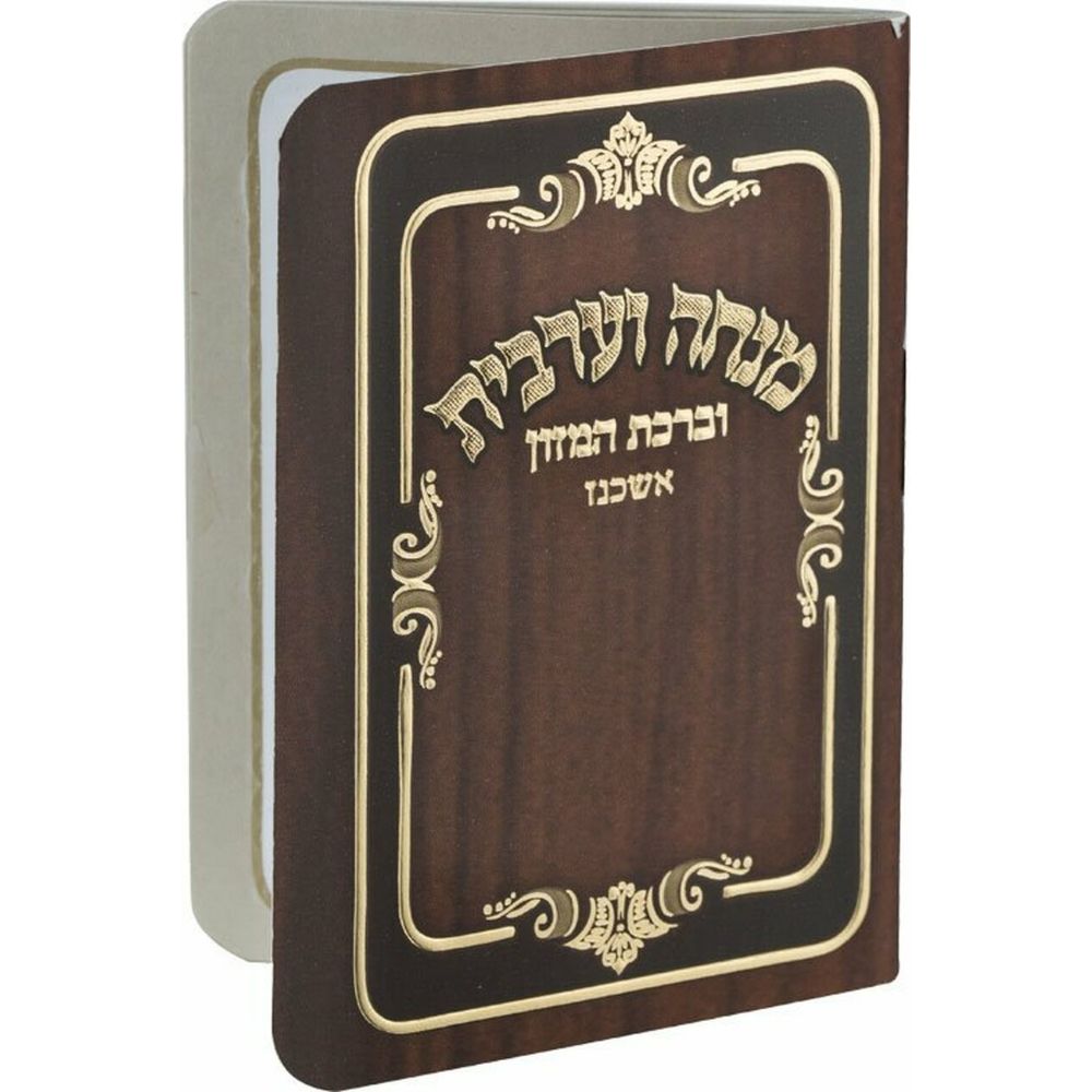 Mini Brown Mincha Maariv Booklet #183
