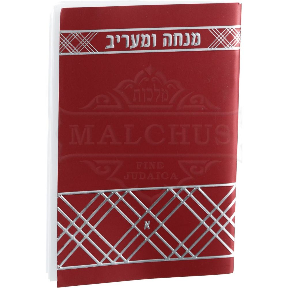 Maroon Pocket Size Mincha Maariv #238