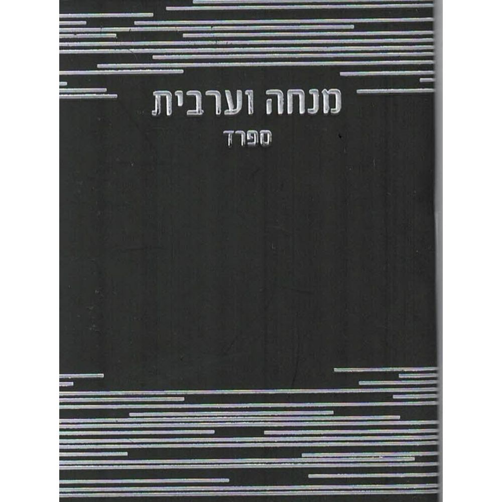 Mincha Maariv Wallet Size #261