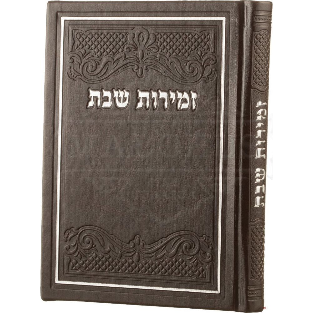 Zemiros Shabbat Sharei Malchus Hardcover #227