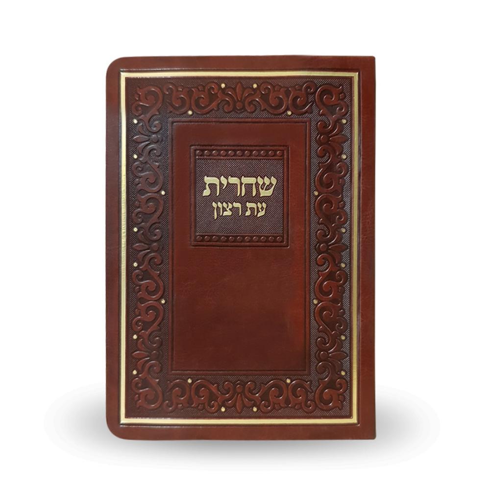 Siddur for Shacharis PU Softcover