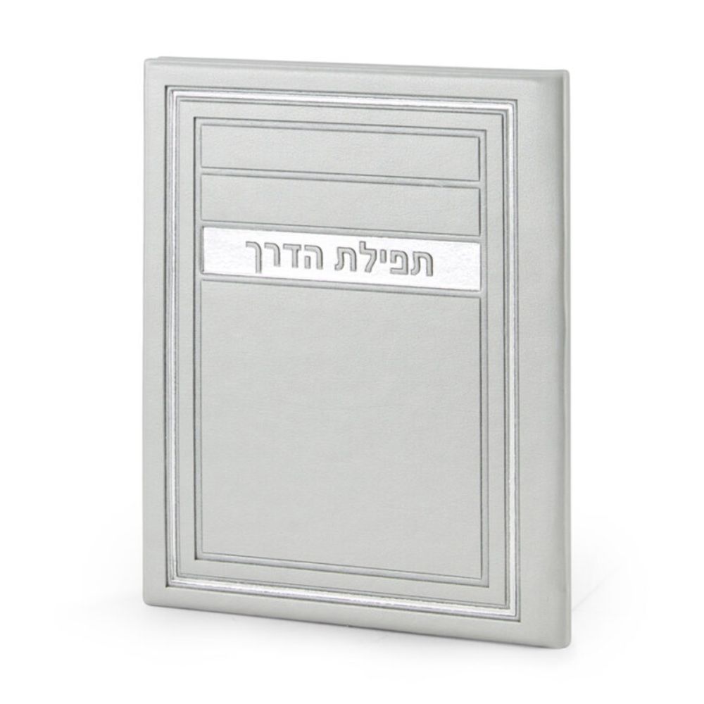 Tefillat Haderech Hardcover Frame Model