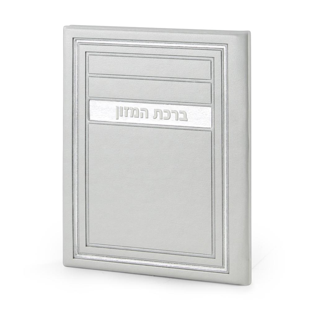 Birkat Hamazon Hard Cover Frame model - Gray