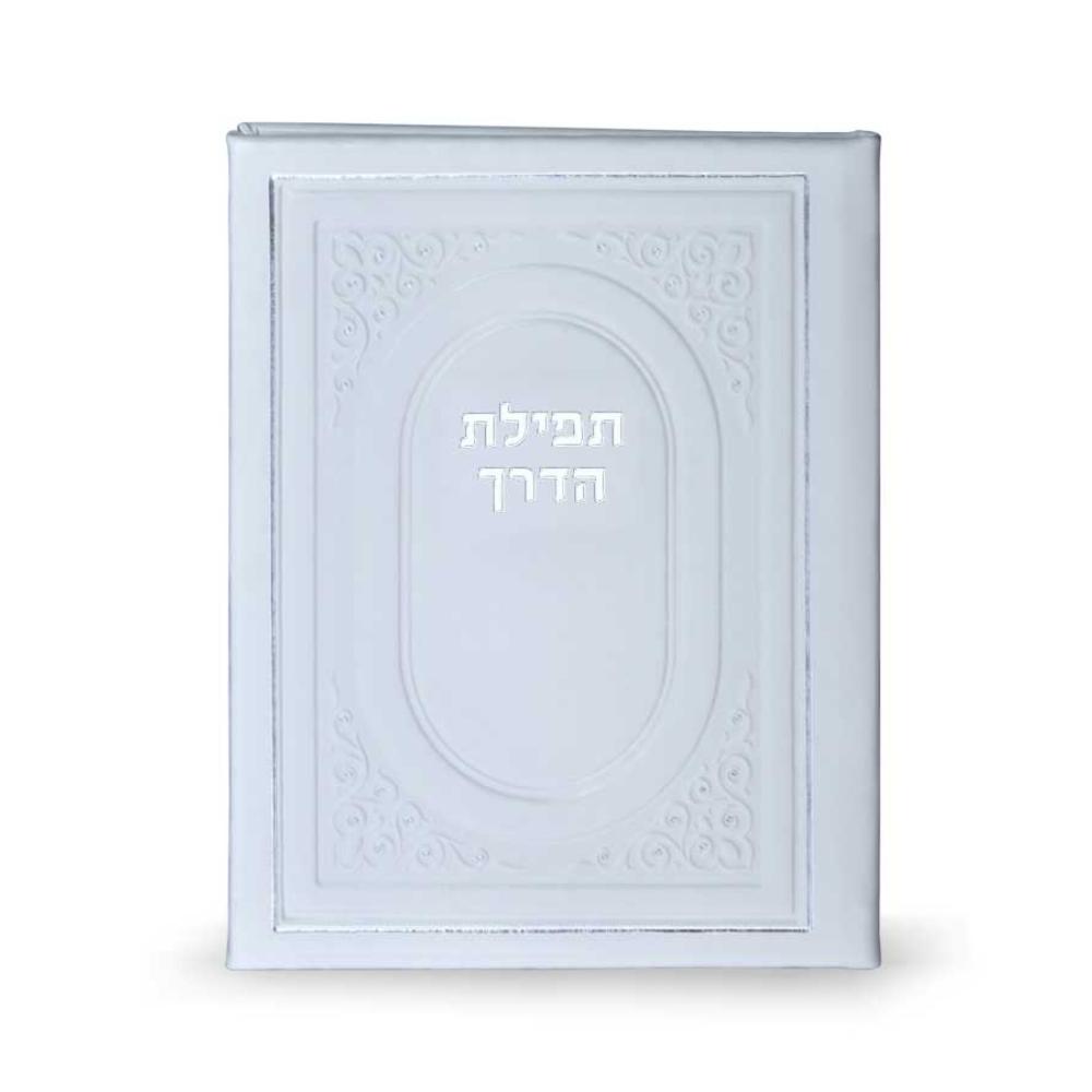 Tefillas Haderech Hardcover