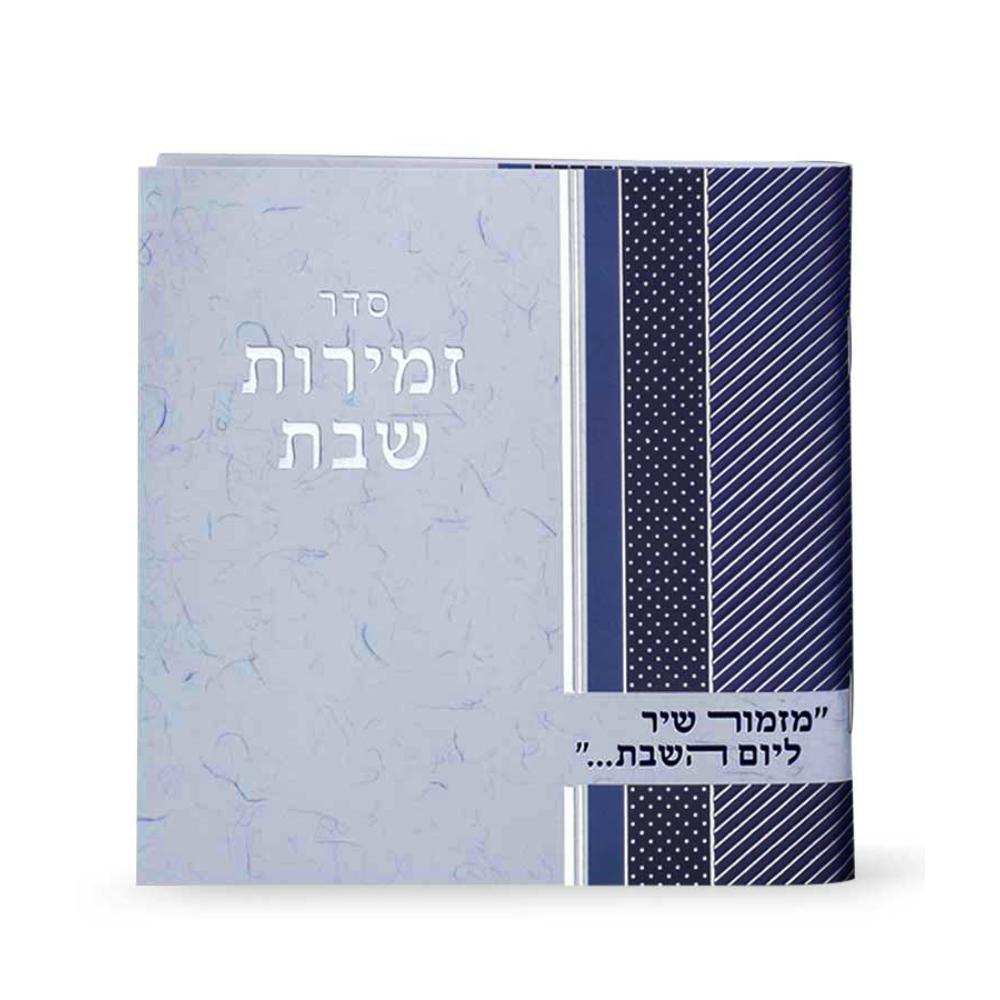 Square Zemiros Shabbos two Versions - Blue