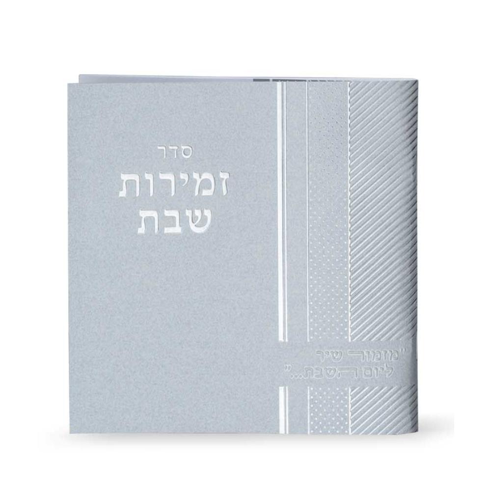 Square Zemiros Shabbos two Versions - Silver