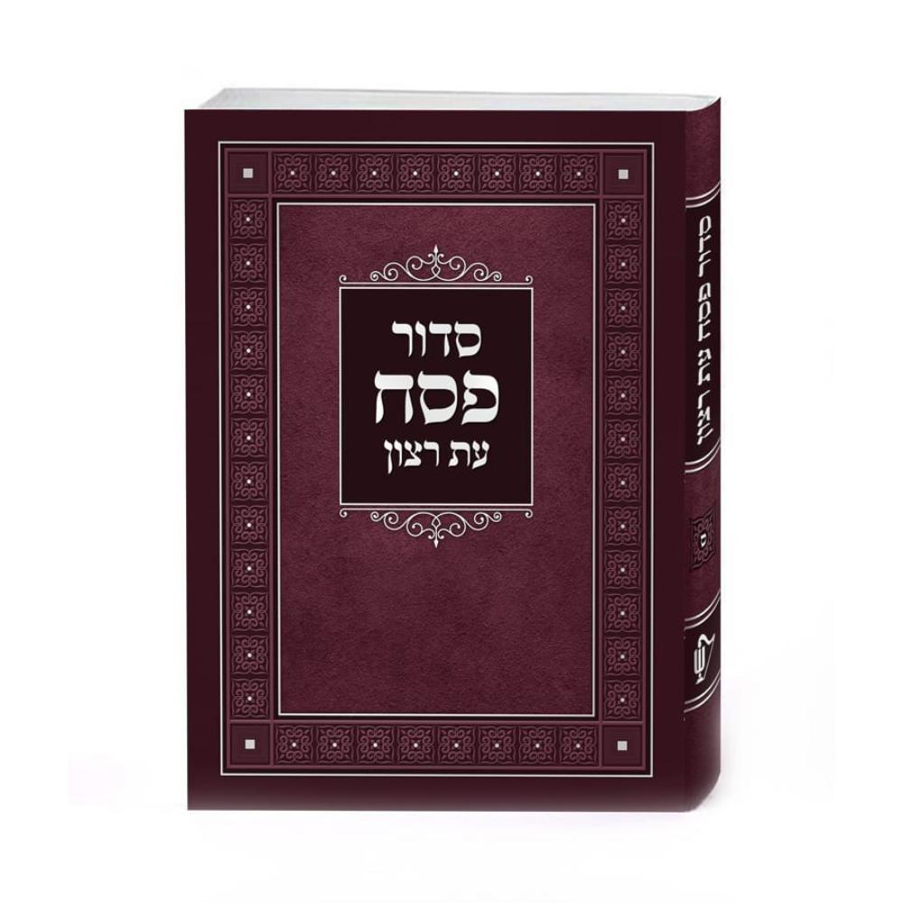 Siddur for Pesach laminated