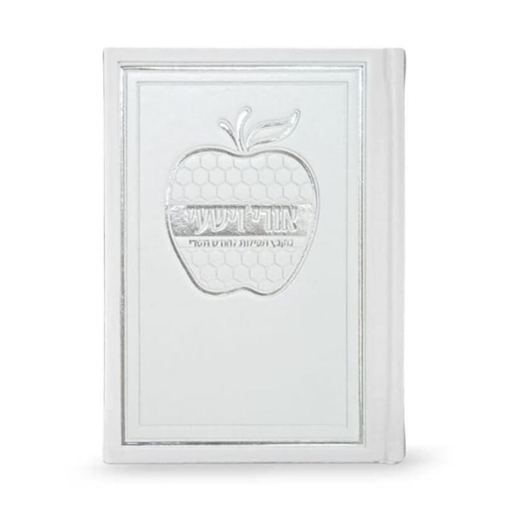 Ori Ve’Yishi Apple Hard Cover