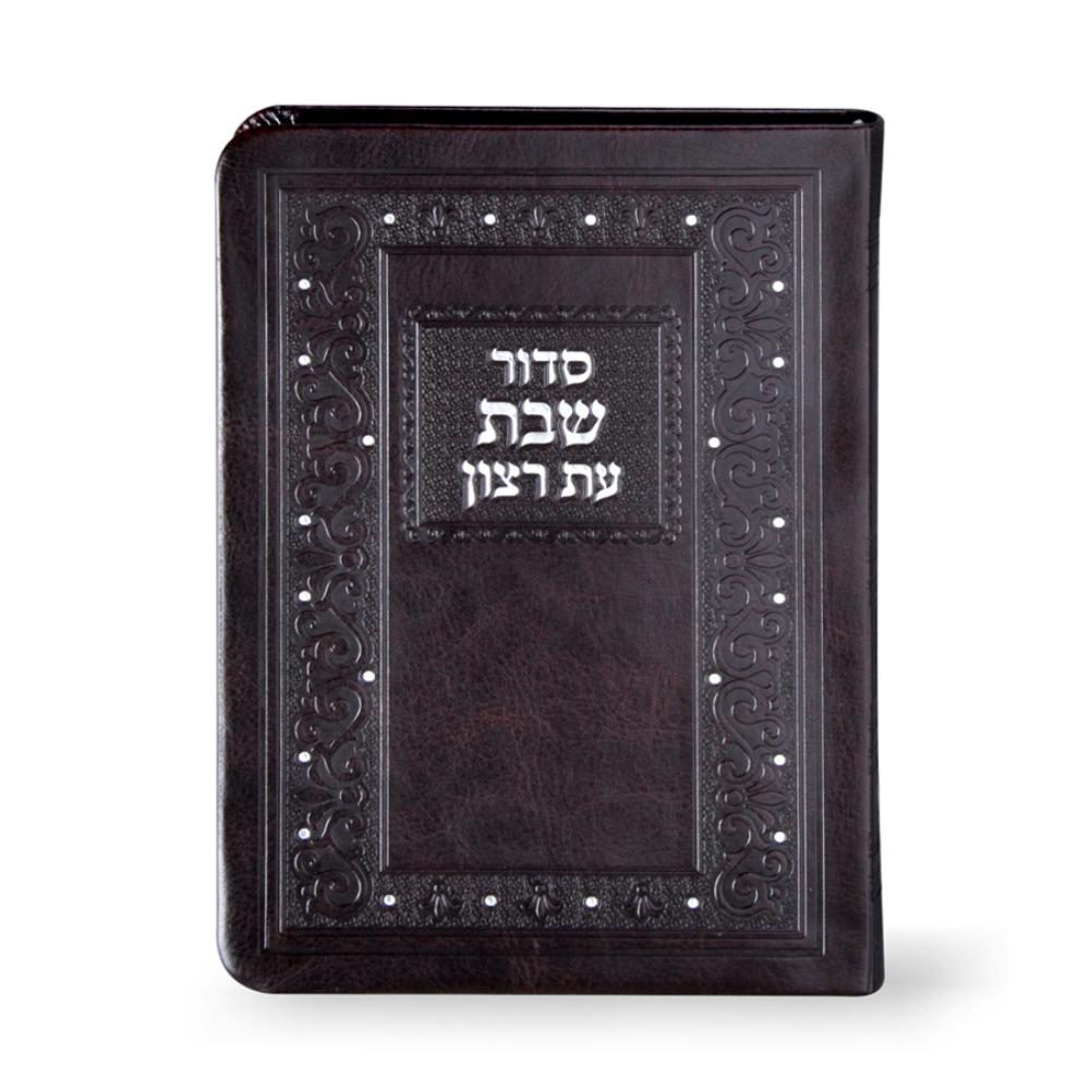 Faux Leather Siddur for Shabbos and Yom Tov