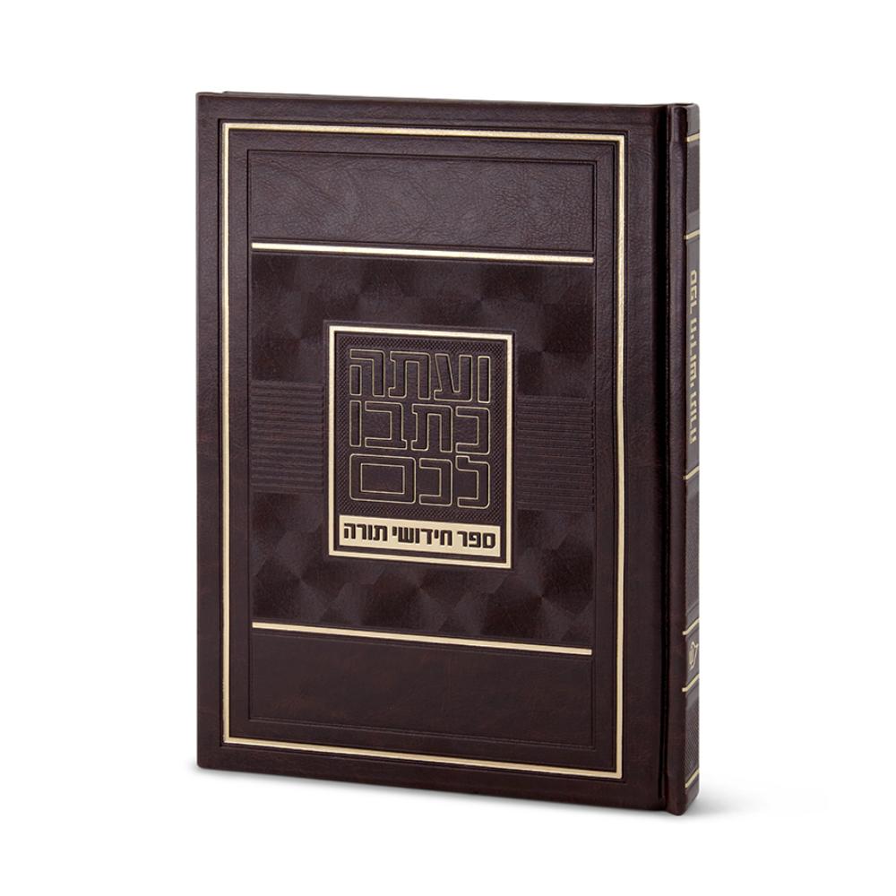 Chiddushei Torah Notebook - Hardcover