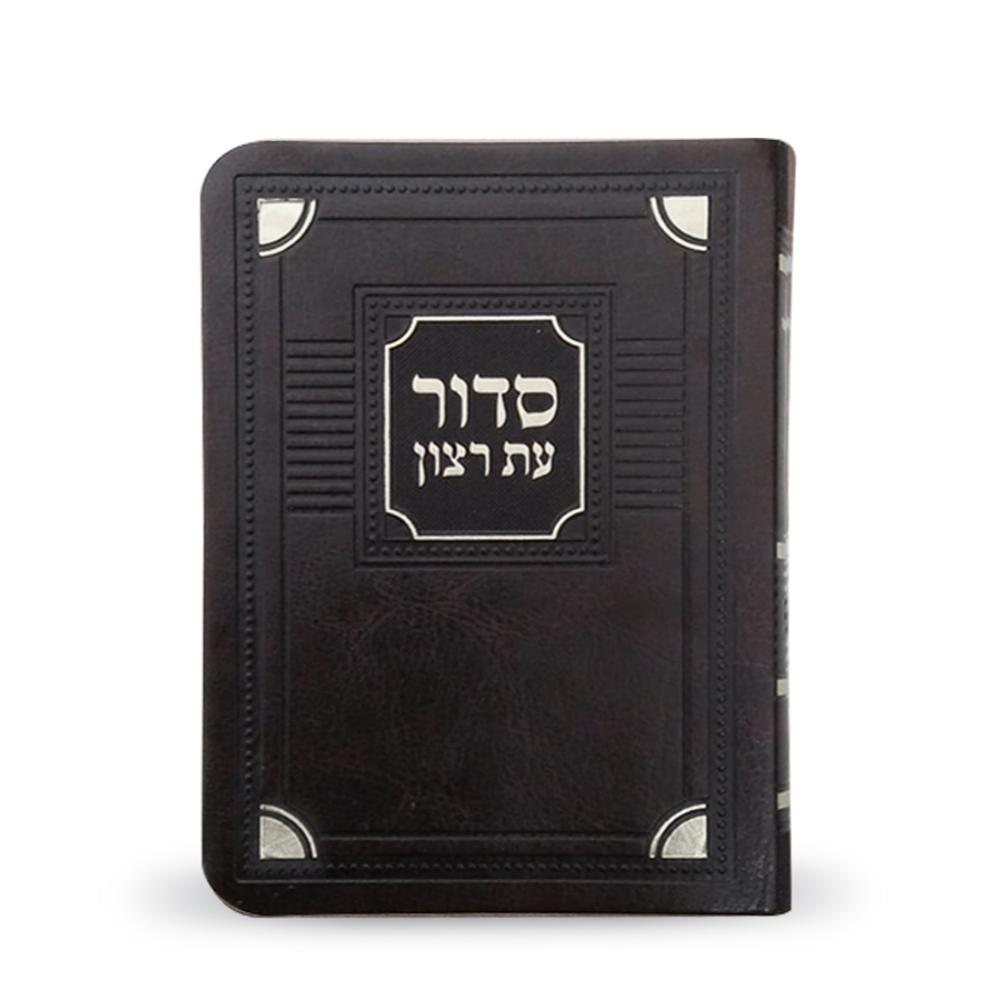 Full Siddur Softcover Corner Style