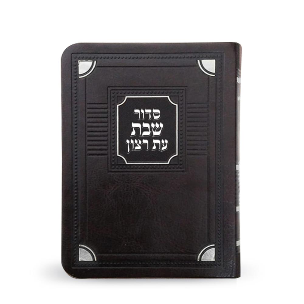 Siddur for Shabbos Softcover Corner Style