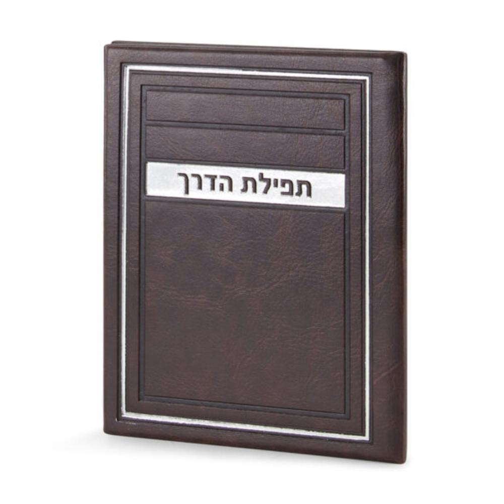 Tefillat Haderech Hardcover Frame Model