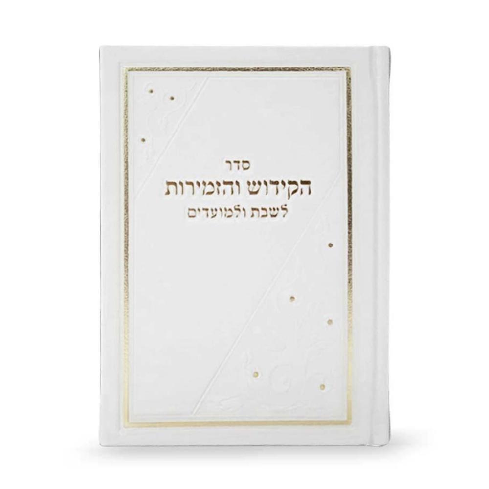 Book of Kiddush & Zemiros - Integrated Version