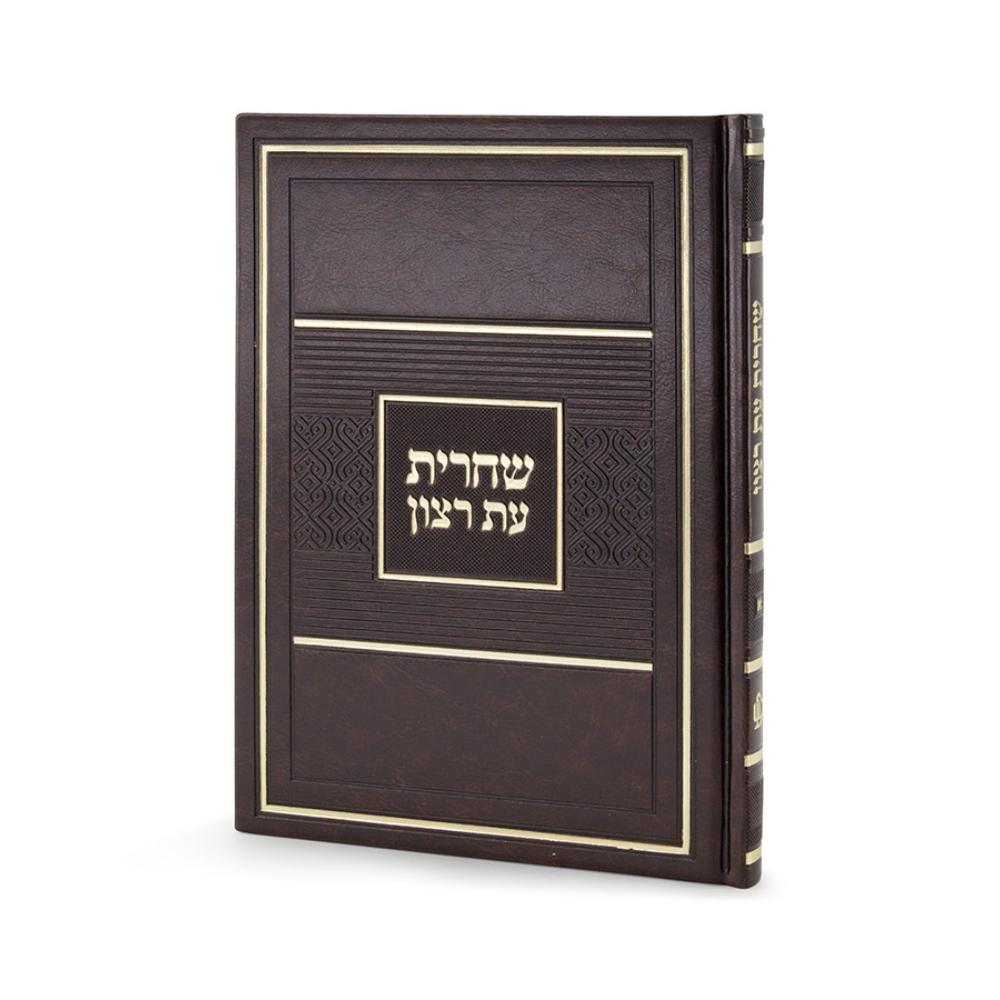 Siddur for Shacharit Hardcover PU - XL