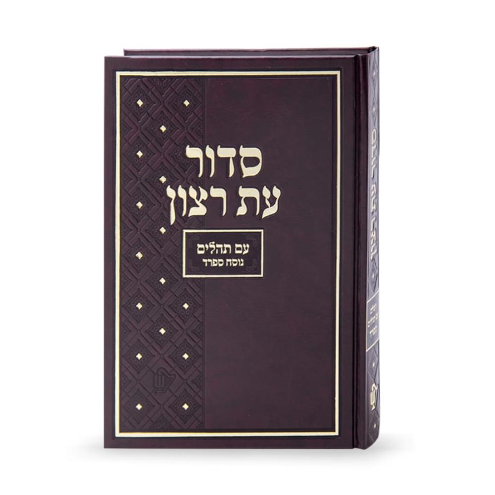 Siddur for Shul Large - Hardcover