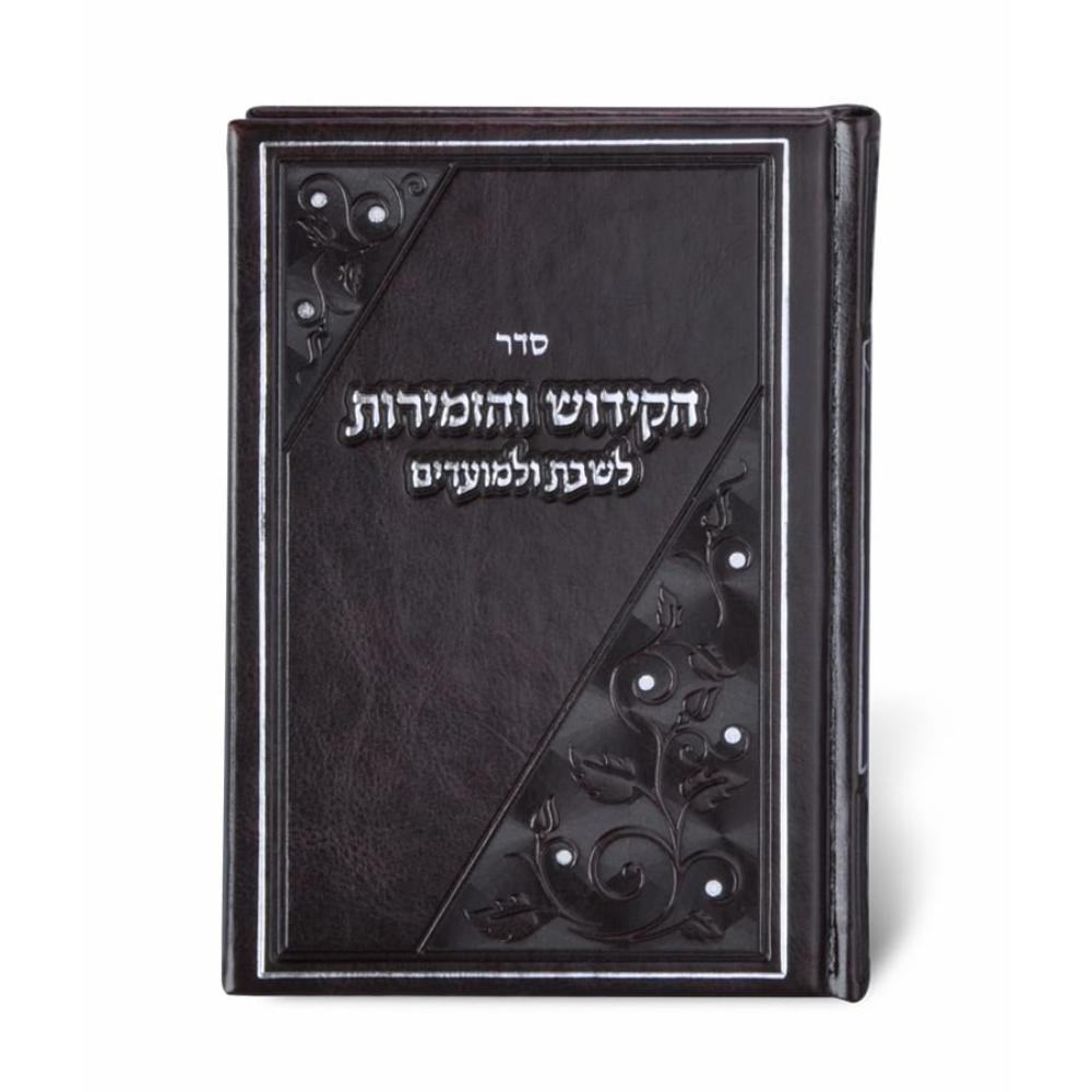 Book of Kiddush & Zemiros - Integrated Version