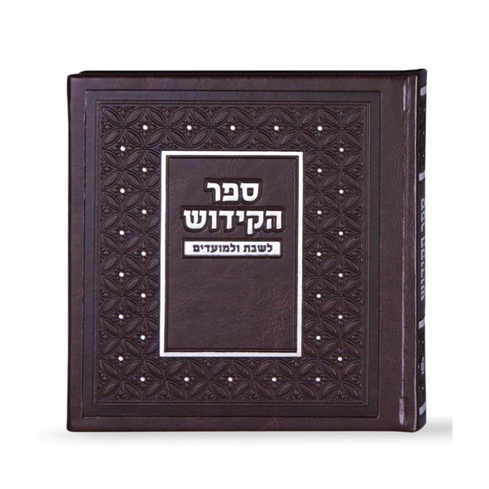 Faux Leather Book of Kiddush